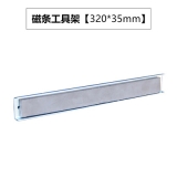 磁性工具收納架掛鉤，方孔板工具掛鉤，洞洞板掛鉤