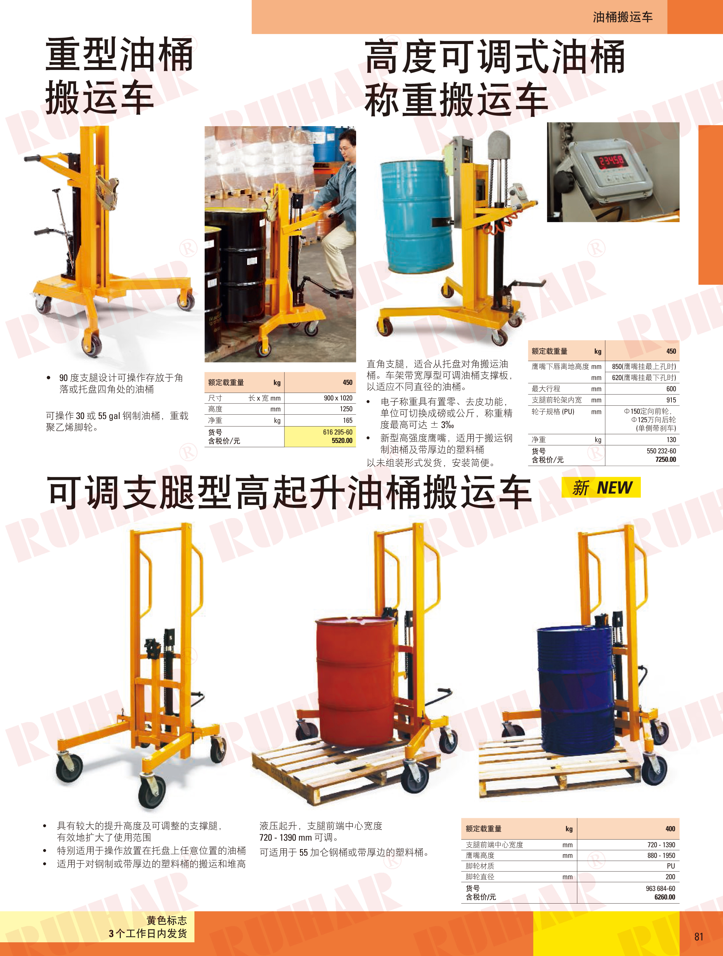 可調(diào)支腿型高起升油桶搬運(yùn)車(chē)